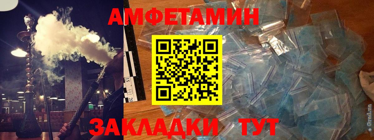 Уфа  Amphetamine Розовый  Amphetamine  Вход с VPN 
