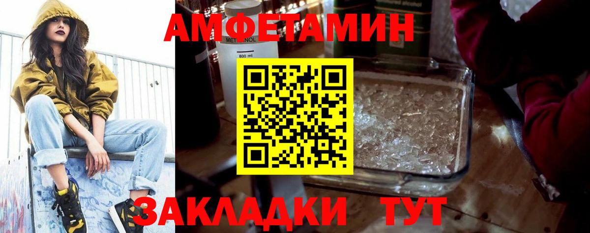 Амфетамин VHQ Уфа