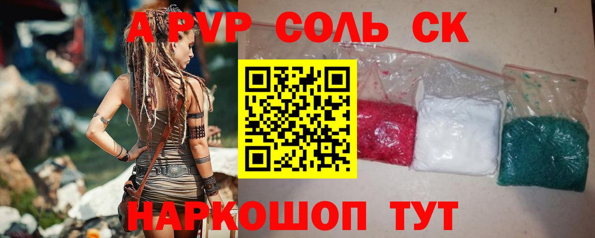 Alpha-PVP  Alpha-PVP Crystall  купить наркоту  Вход с VPN  APVP СК КРИС  Уфа 