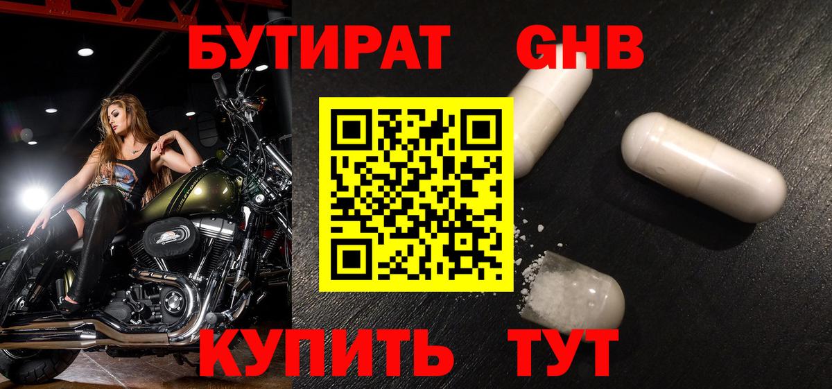 БУТИРАТ оксана  Вход с VPN  Уфа 