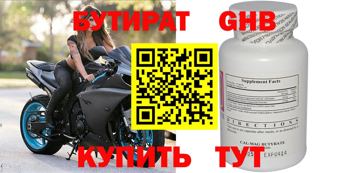 БУТИРАТ оксана Уфа