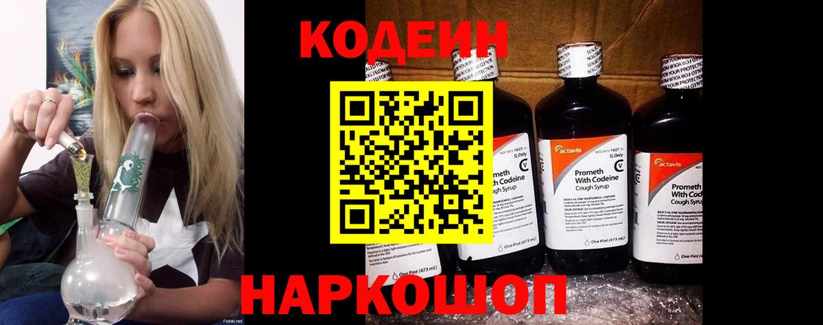 Уфа  Кодеин напиток Lean (лин)  Кодеиновый сироп Lean напиток Lean (лин)  Вход с VPN 