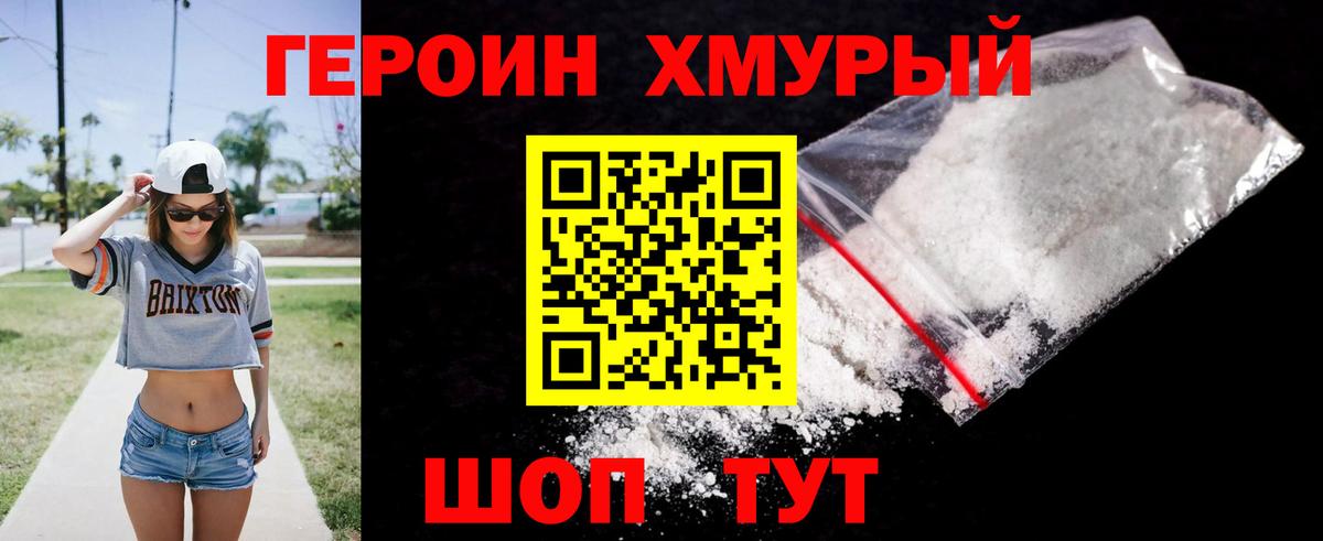 Героин  Вход с VPN  Уфа  ГЕРОИН герыч 