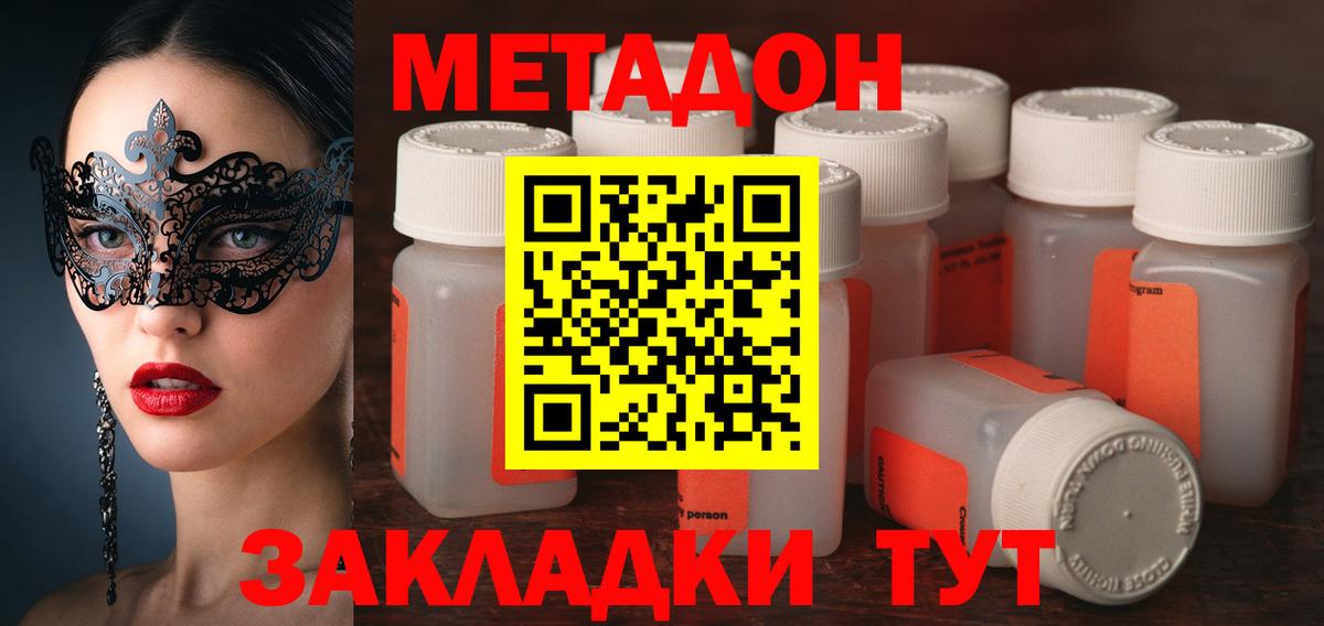 Метадон кристалл  Вход с VPN  Уфа  Метадон methadone 
